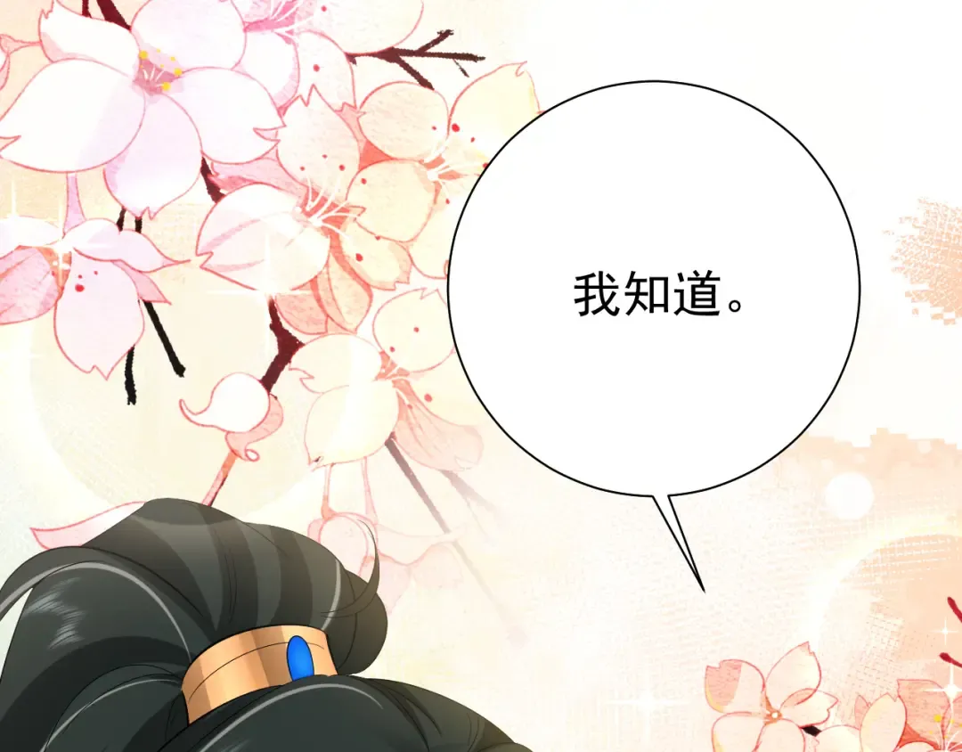 第97话 不会让别人伤你分毫 第75页