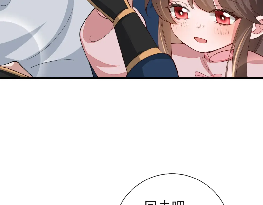 第97话 不会让别人伤你分毫 第77页