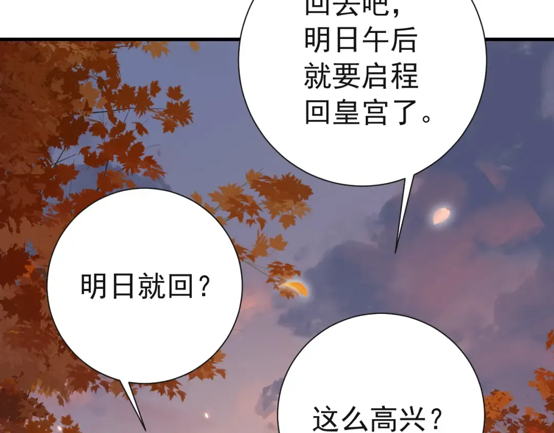 第97话 不会让别人伤你分毫 第78页
