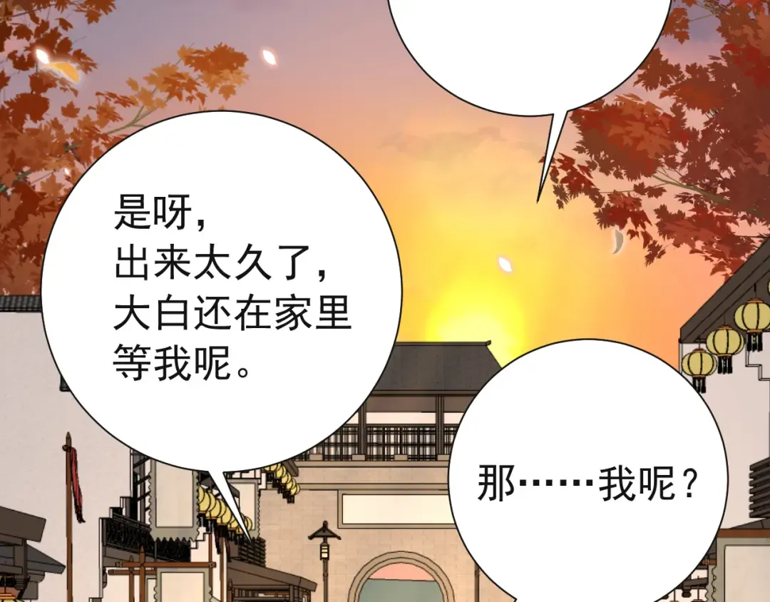 第97话 不会让别人伤你分毫 第79页