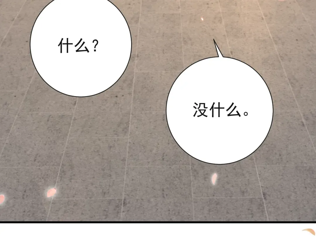 第97话 不会让别人伤你分毫 第81页