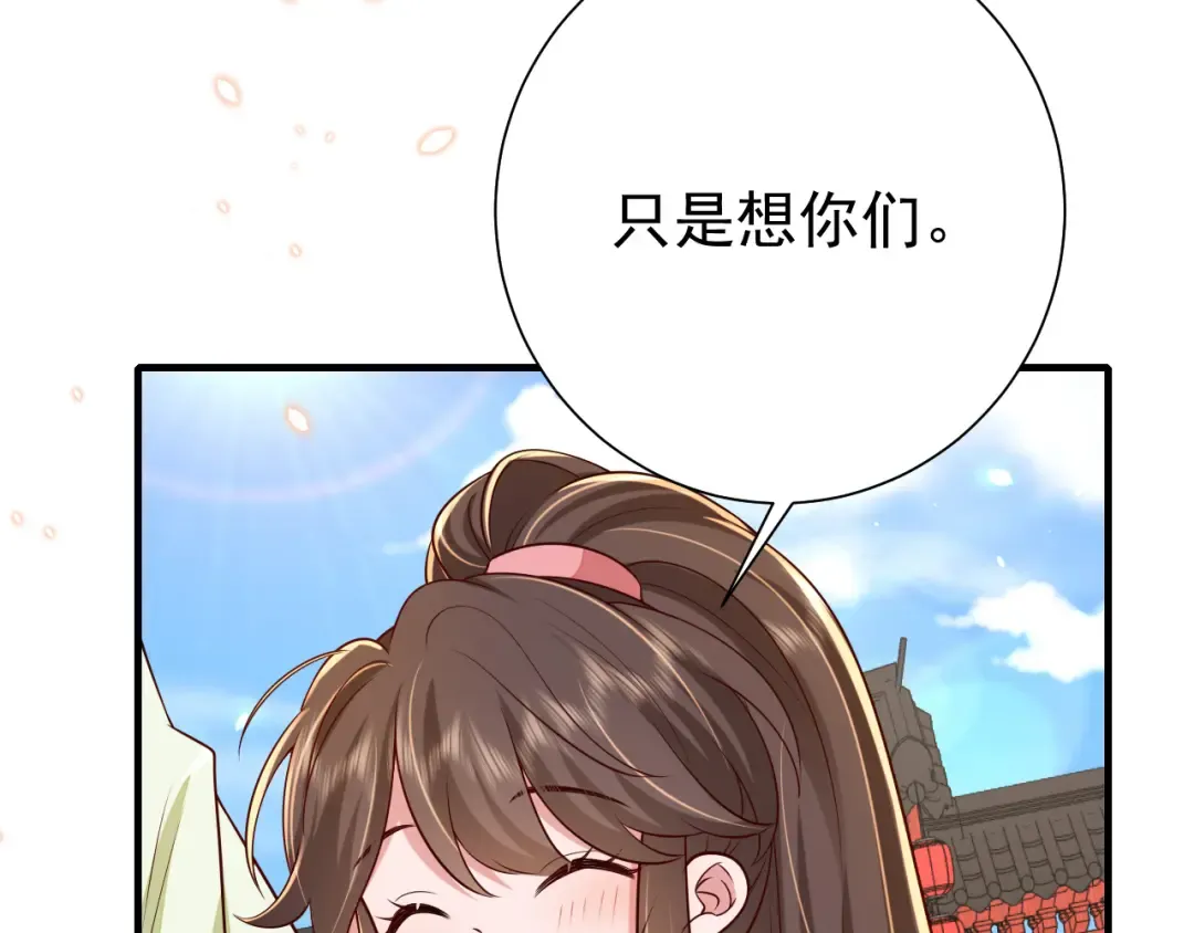 第97话 不会让别人伤你分毫 第84页