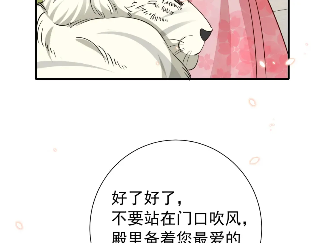 第97话 不会让别人伤你分毫 第86页