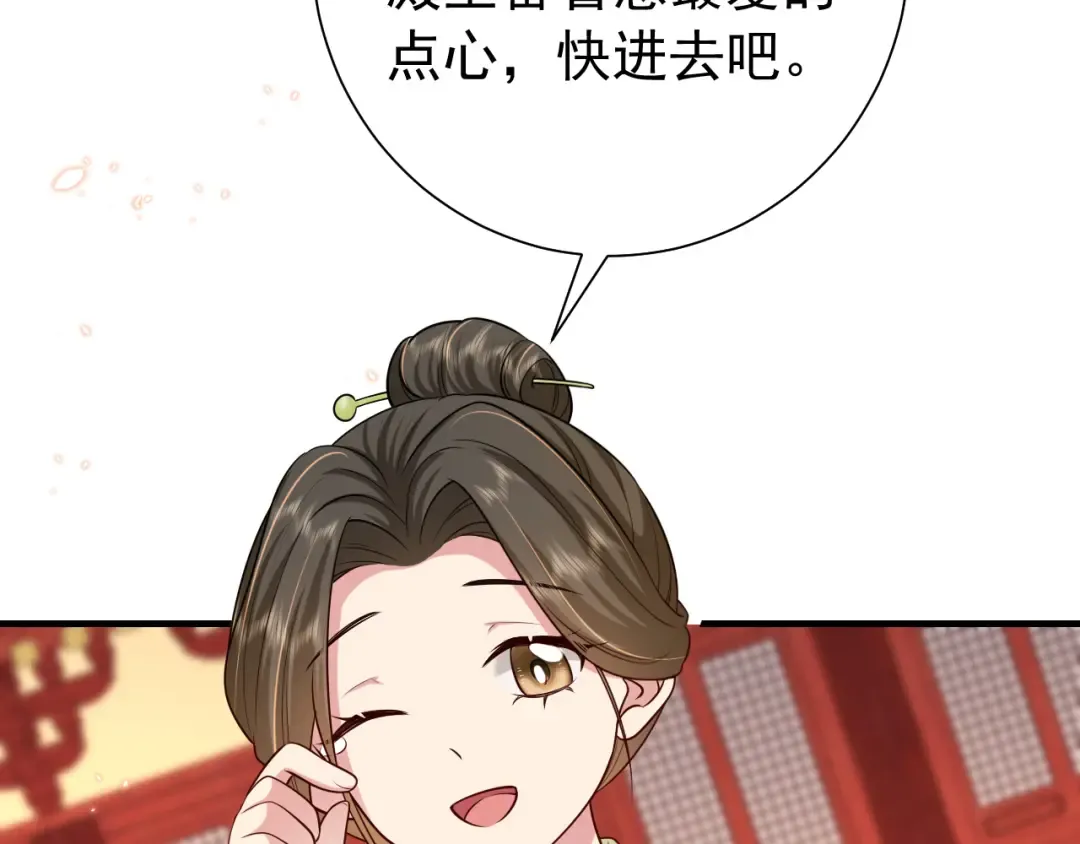第97话 不会让别人伤你分毫 第87页