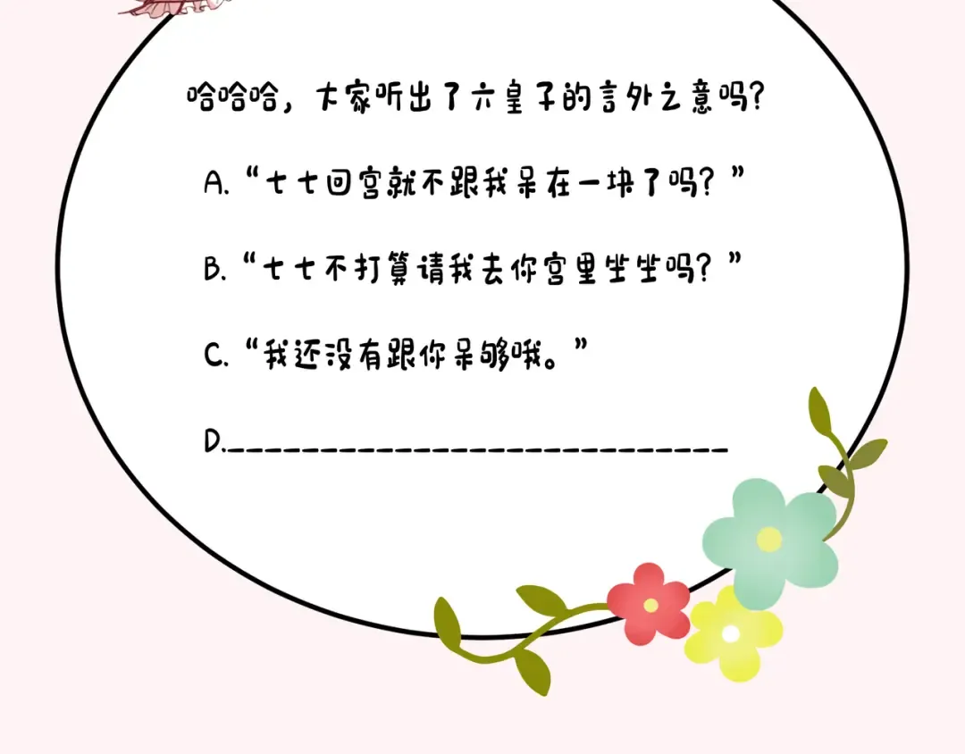 第97话 不会让别人伤你分毫 第90页