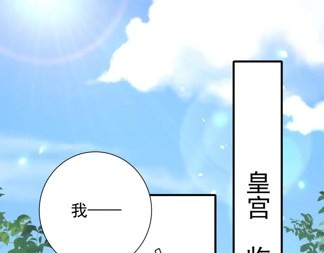 第98话 朕，御驾亲征！ 第5页