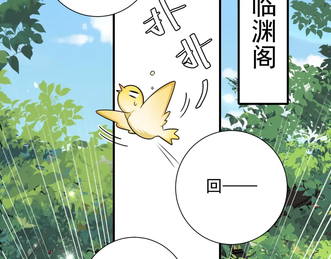 第98话 朕，御驾亲征！ 第6页