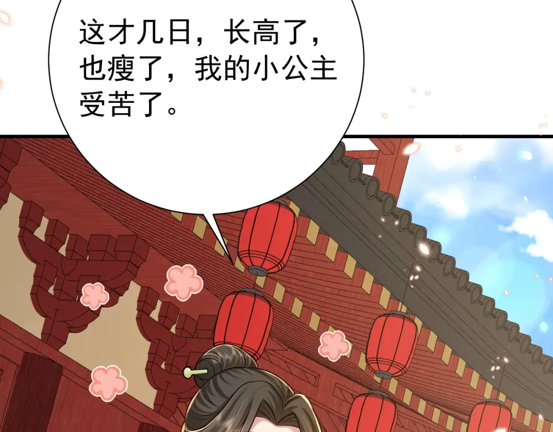 第98话 朕，御驾亲征！ 第18页
