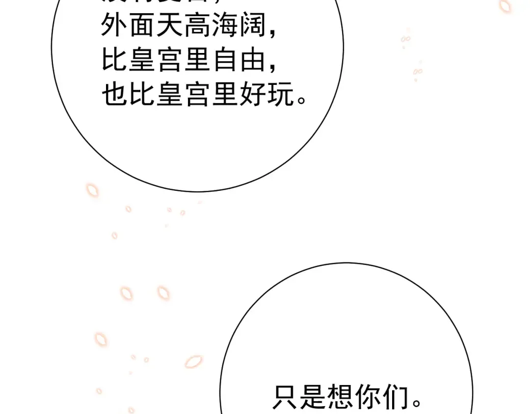 第98话 朕，御驾亲征！ 第21页
