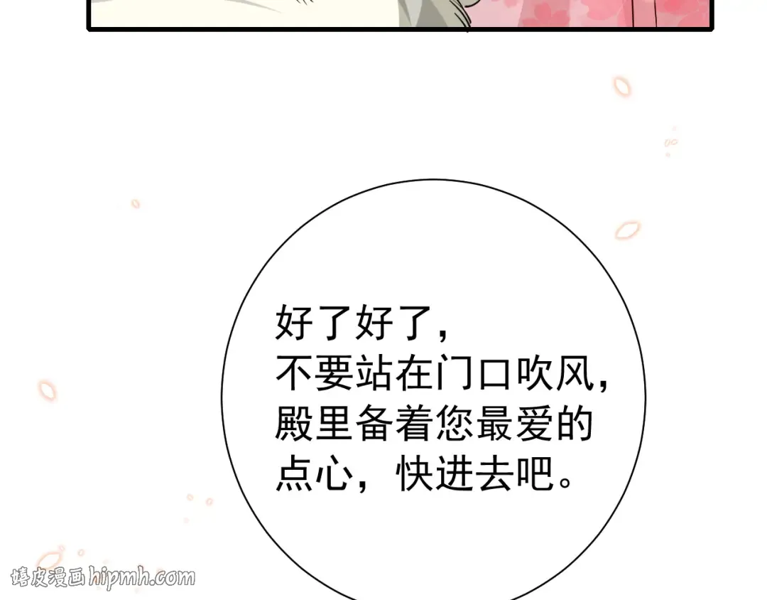 第98话 朕，御驾亲征！ 第24页
