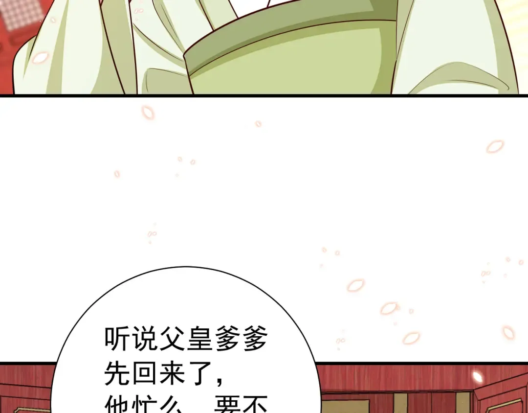 第98话 朕，御驾亲征！ 第26页