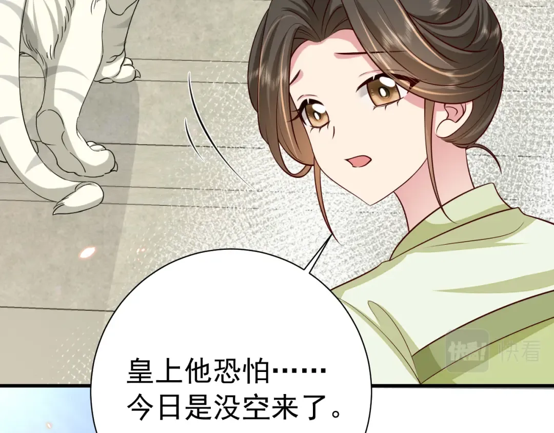 第98话 朕，御驾亲征！ 第29页