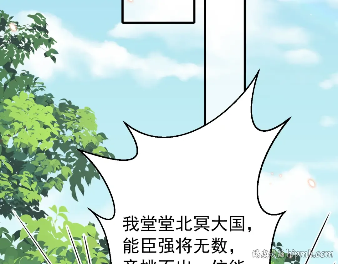 第98话 朕，御驾亲征！ 第32页