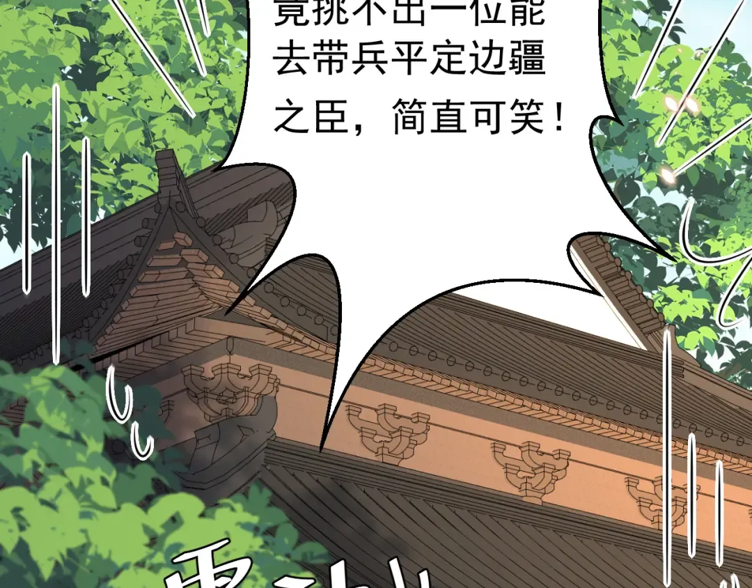 第98话 朕，御驾亲征！ 第33页