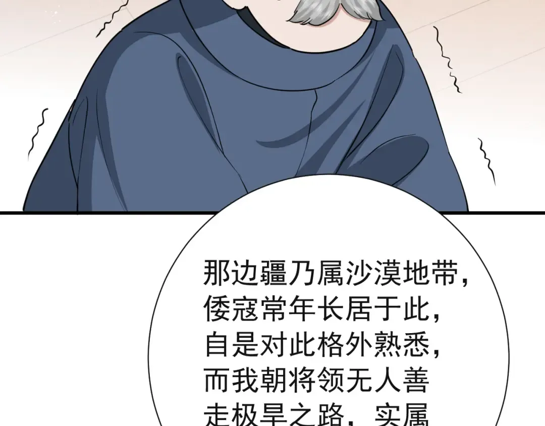 第98话 朕，御驾亲征！ 第38页