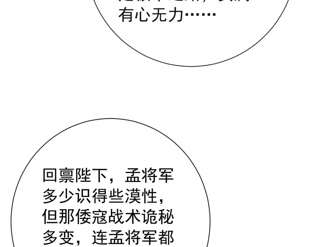 第98话 朕，御驾亲征！ 第39页