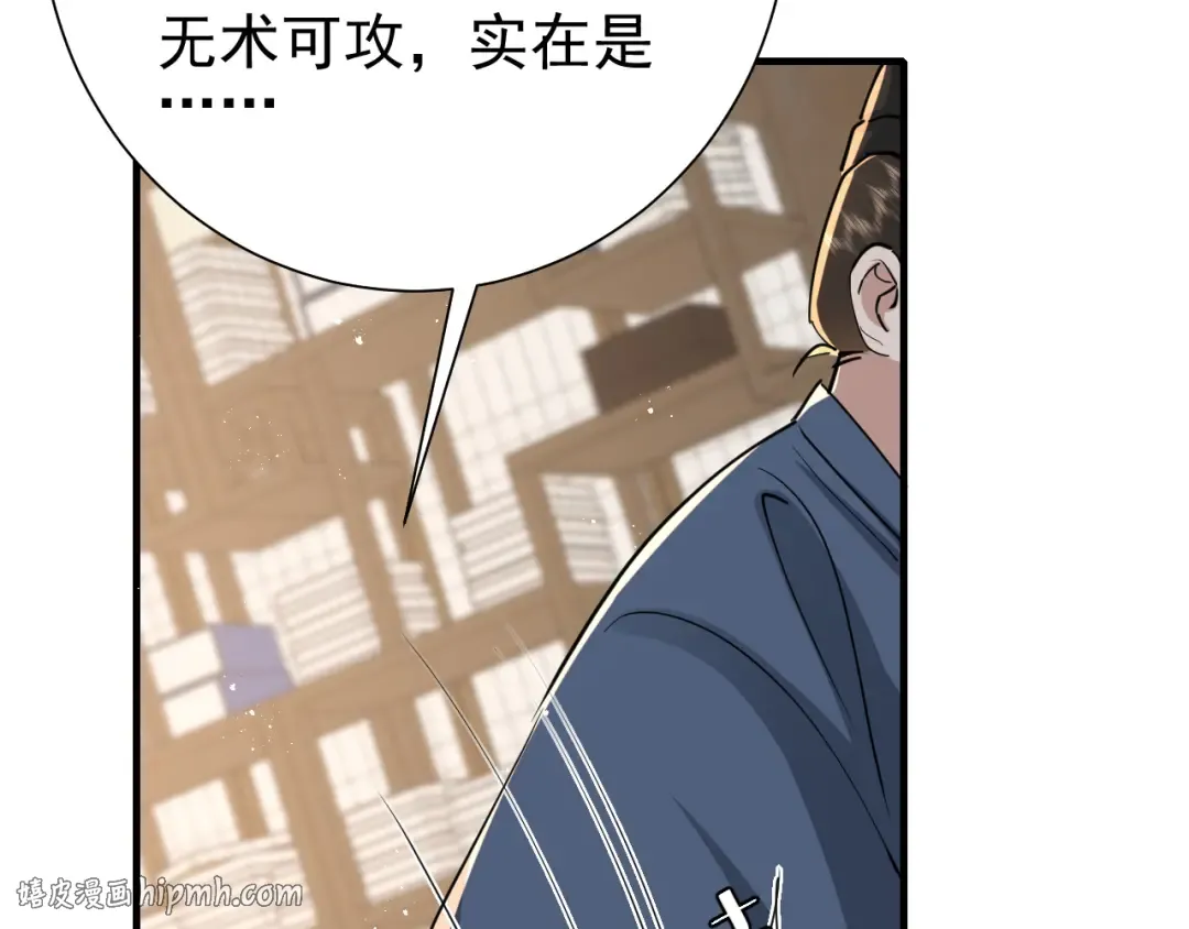 第98话 朕，御驾亲征！ 第40页