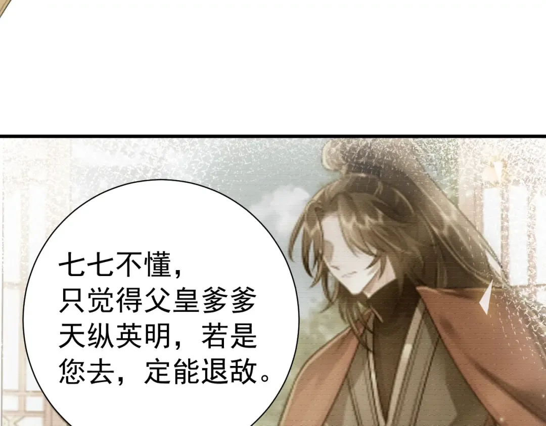 第98话 朕，御驾亲征！ 第45页