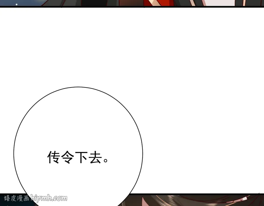 第98话 朕，御驾亲征！ 第48页