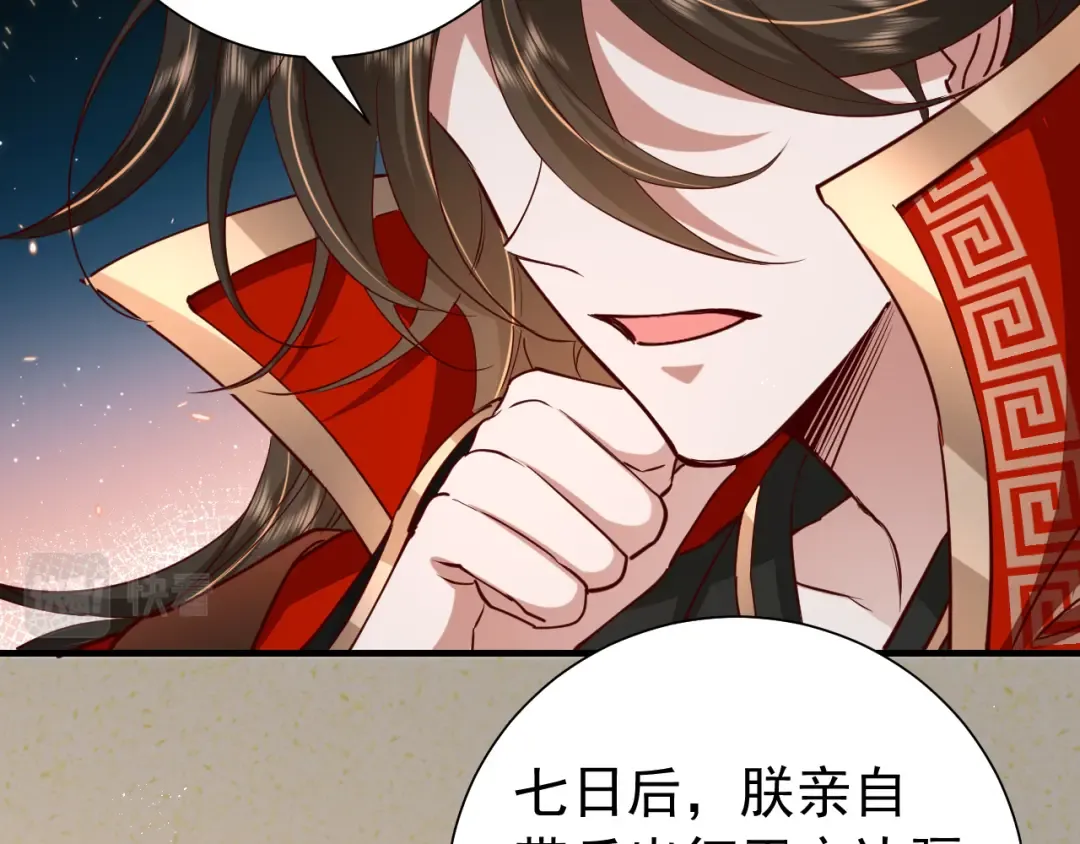 第98话 朕，御驾亲征！ 第49页