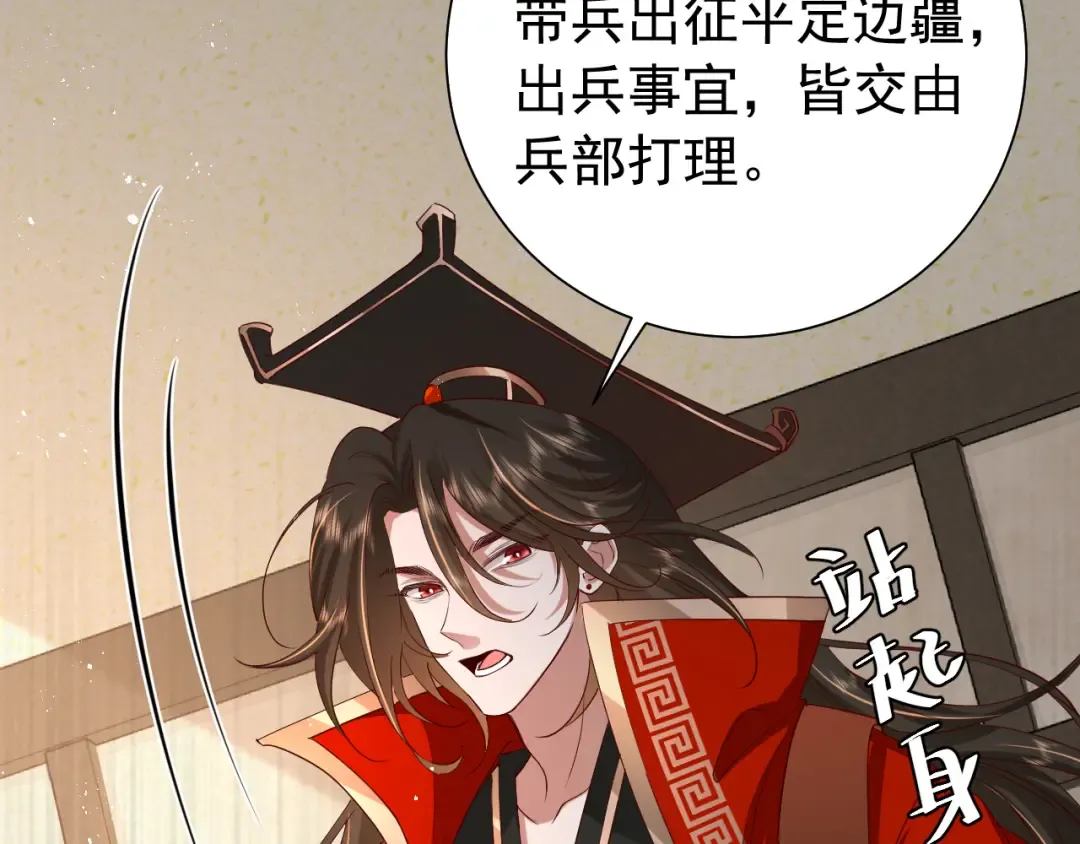 第98话 朕，御驾亲征！ 第50页