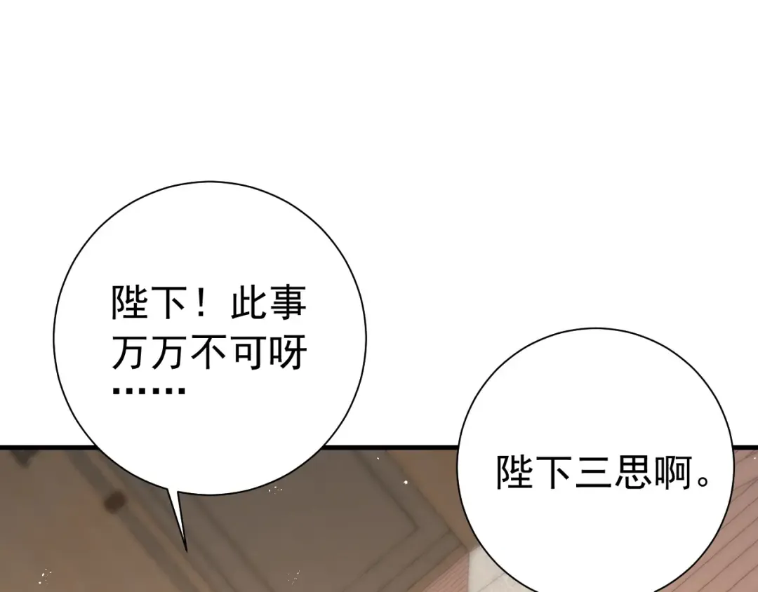 第98话 朕，御驾亲征！ 第53页