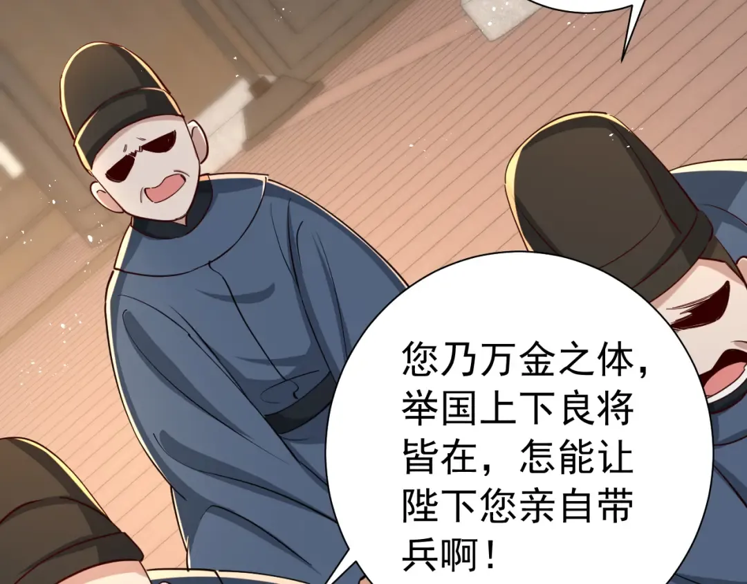 第98话 朕，御驾亲征！ 第54页