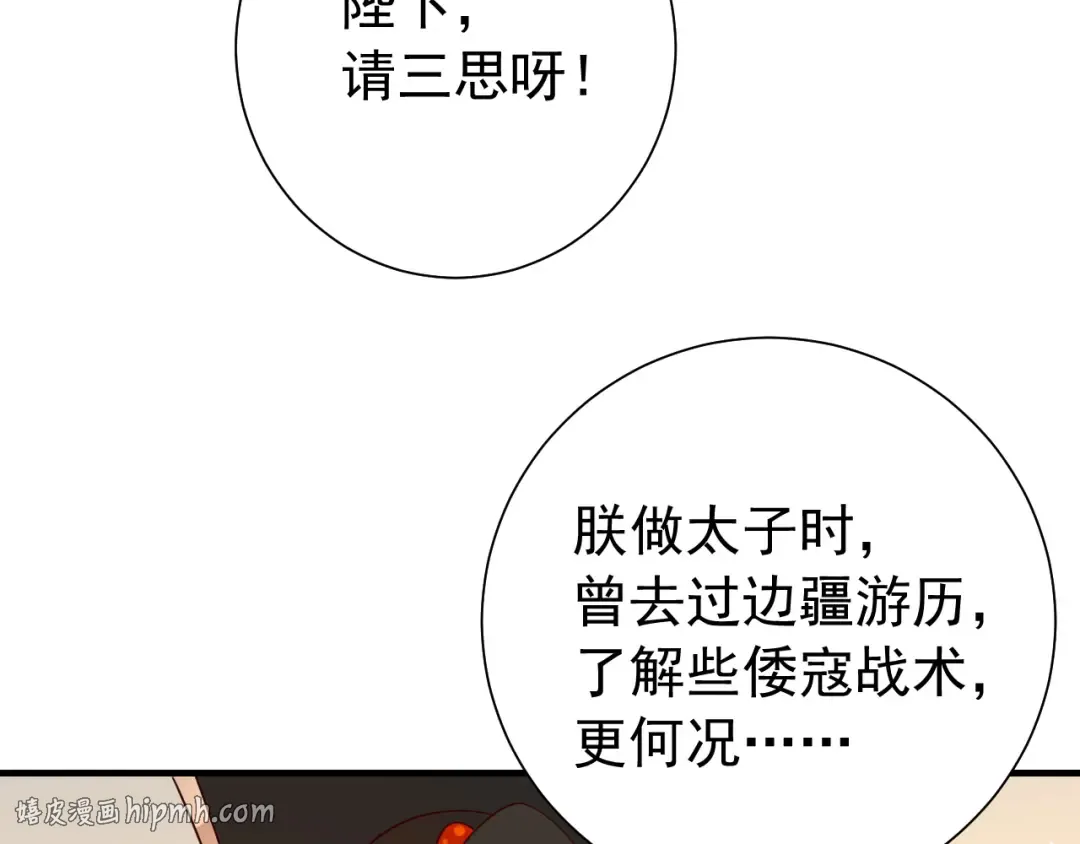 第98话 朕，御驾亲征！ 第56页