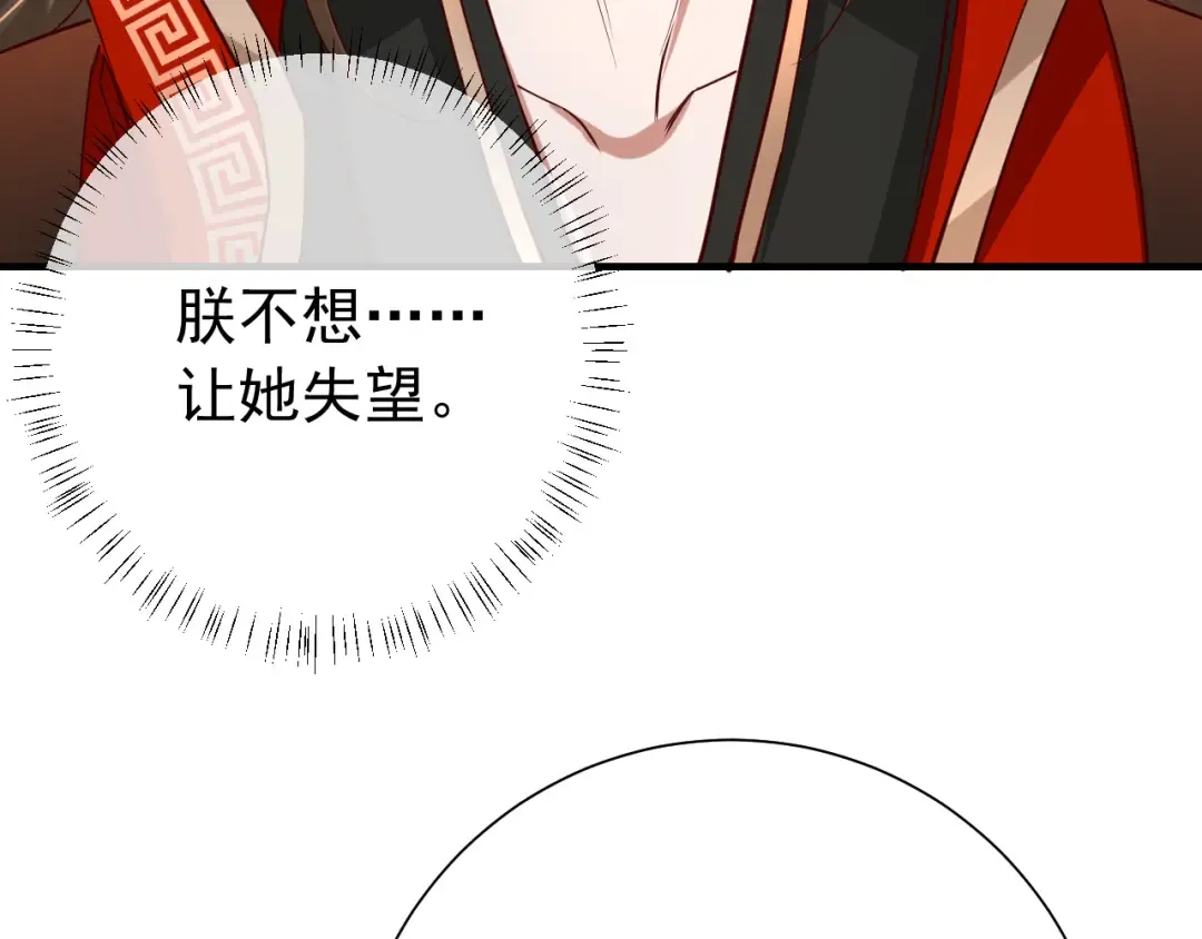 第98话 朕，御驾亲征！ 第58页