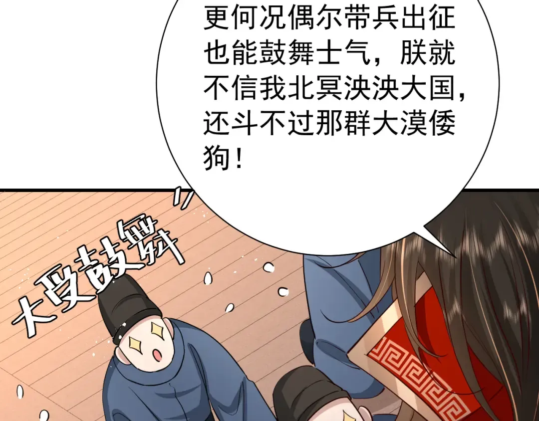 第98话 朕，御驾亲征！ 第59页