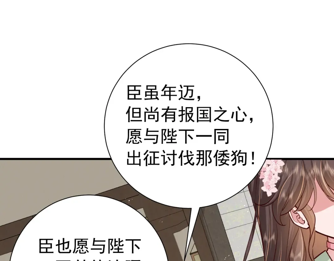 第98话 朕，御驾亲征！ 第61页