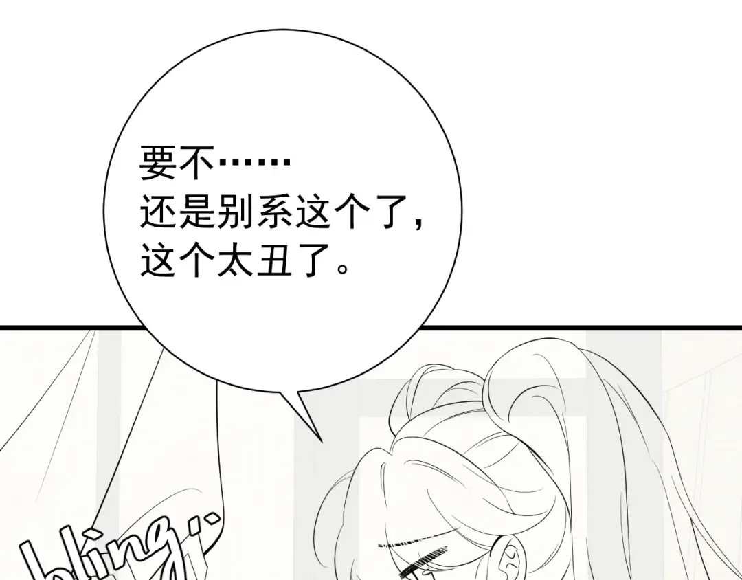 第98话 朕，御驾亲征！ 第77页