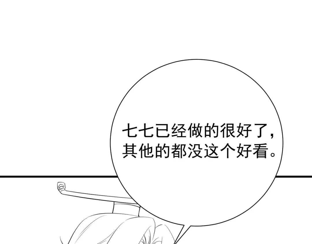 第98话 朕，御驾亲征！ 第79页