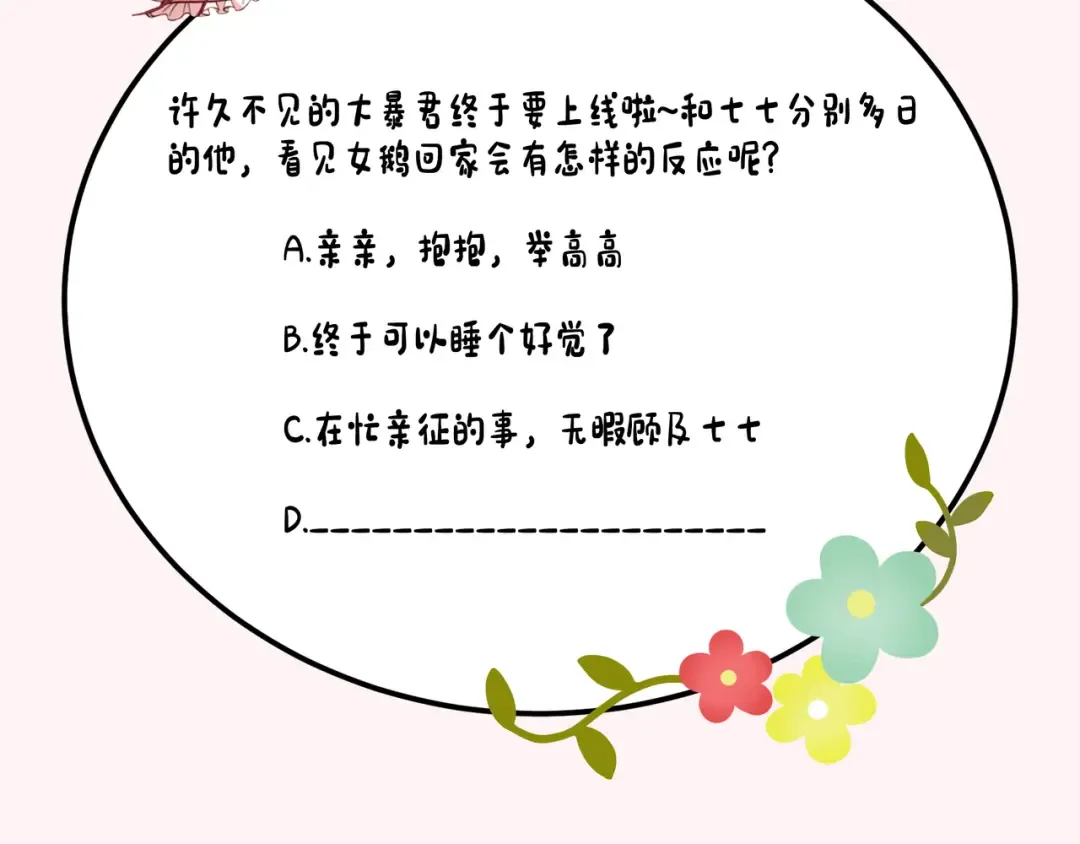第98话 朕，御驾亲征！ 第83页