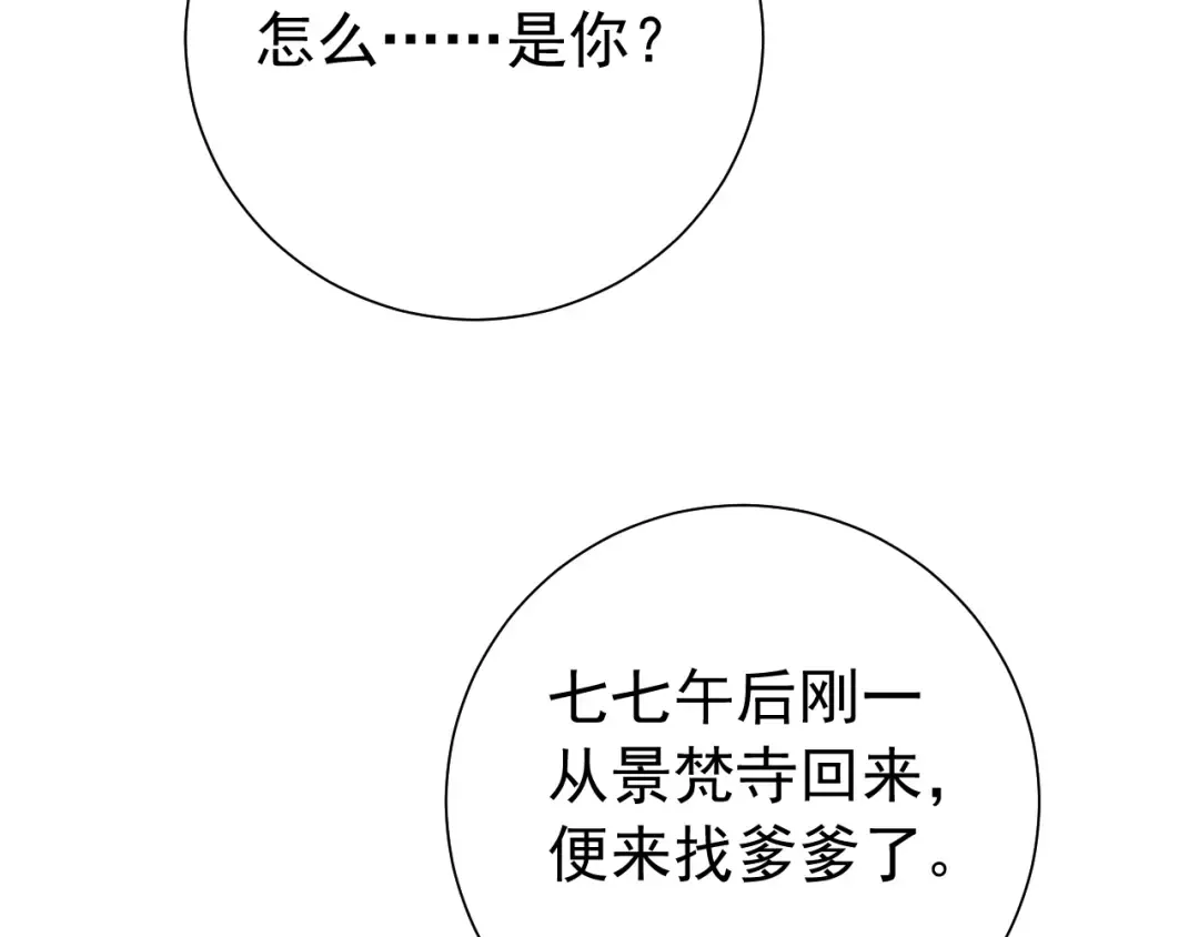 第99话 七七的平安符 第19页