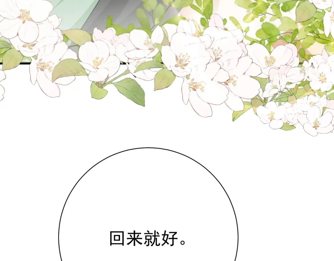 第99话 七七的平安符 第27页