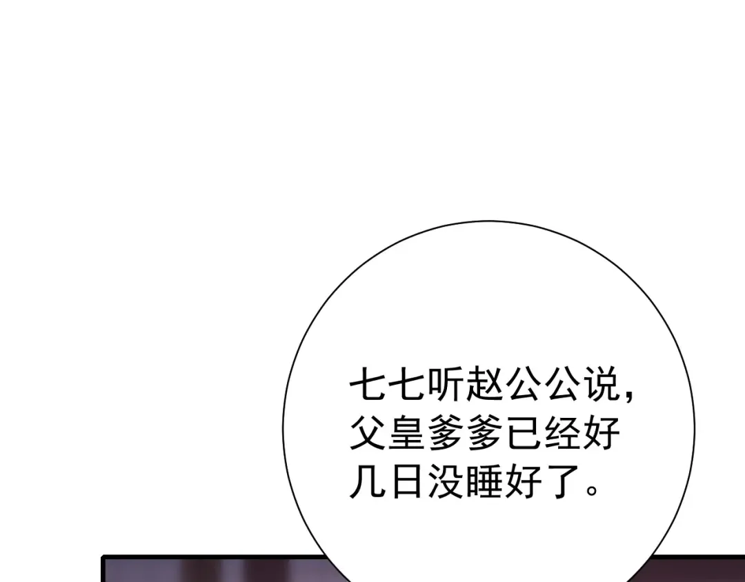 第99话 七七的平安符 第30页