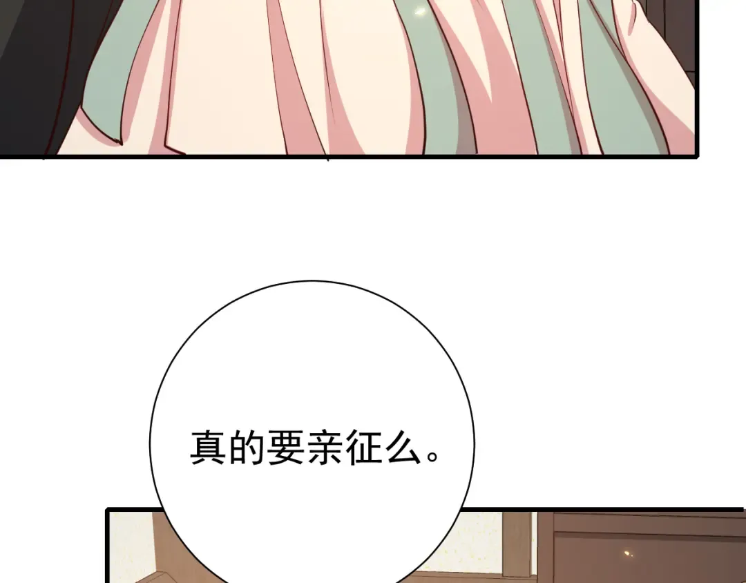 第99话 七七的平安符 第37页