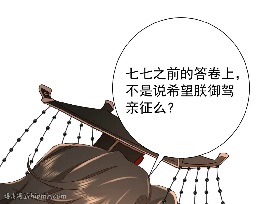 第99话 七七的平安符 第40页
