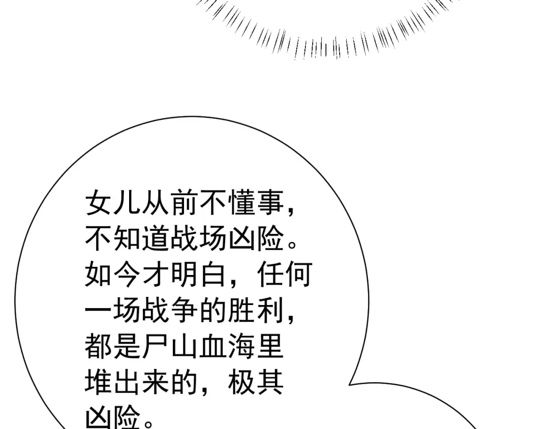 第99话 七七的平安符 第43页