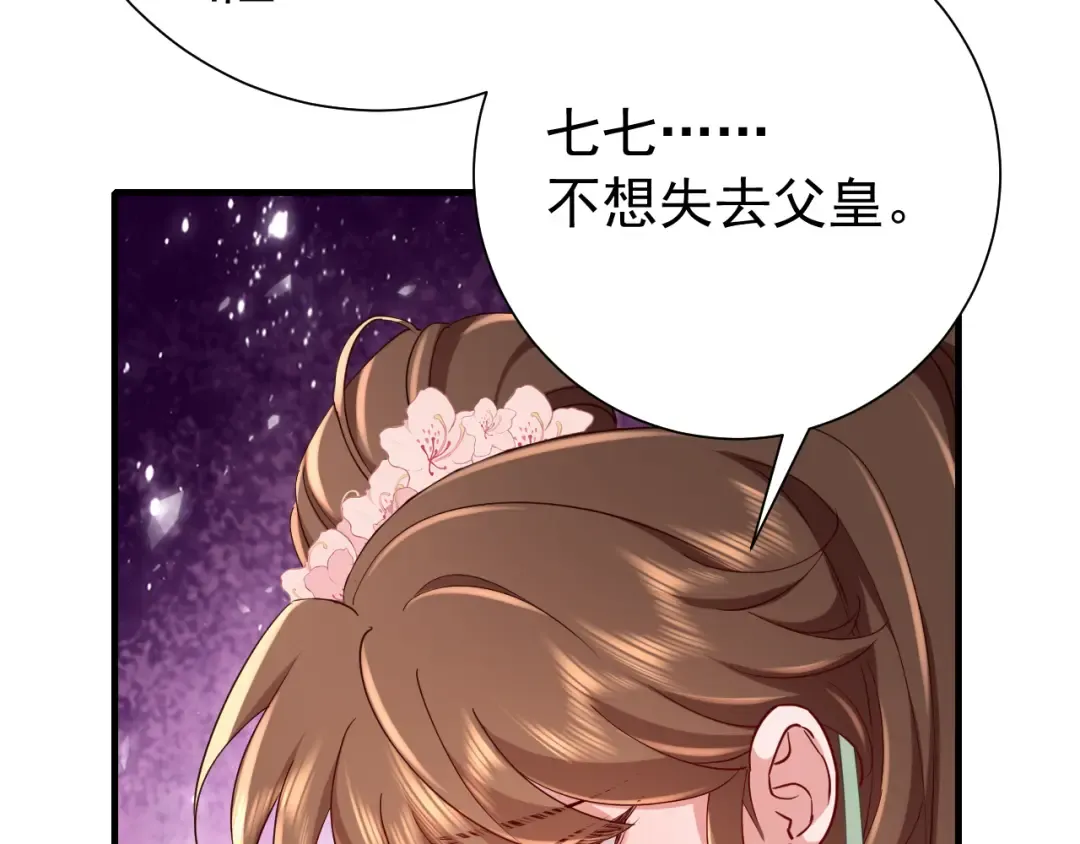 第99话 七七的平安符 第44页