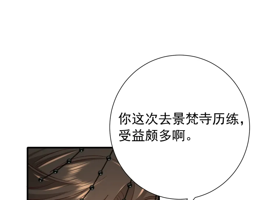 第99话 七七的平安符 第46页