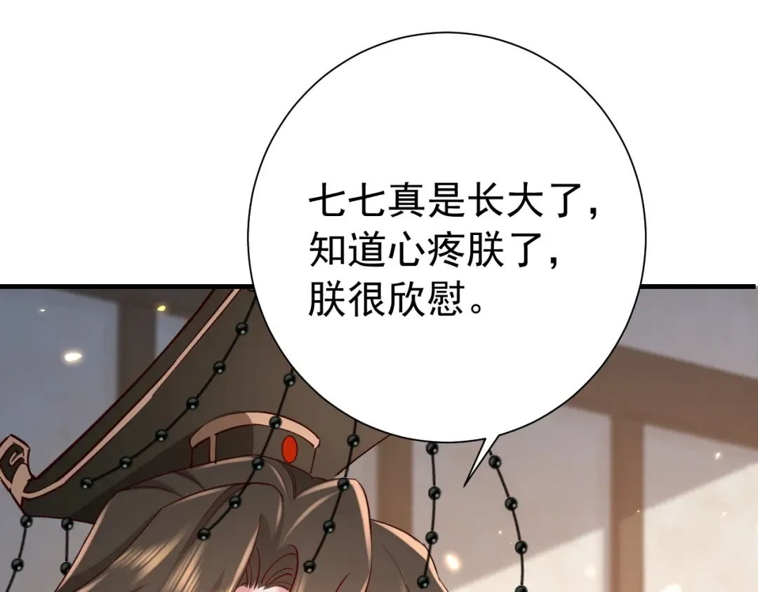 第99话 七七的平安符 第49页