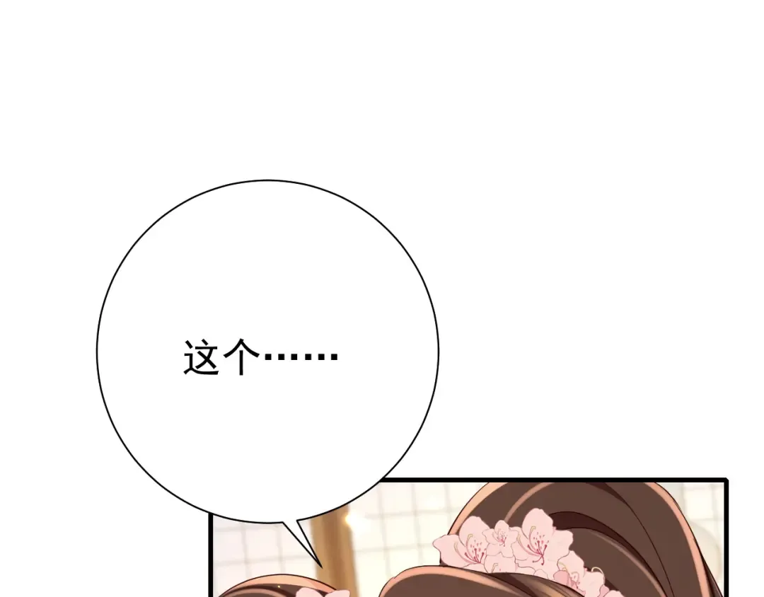 第99话 七七的平安符 第52页