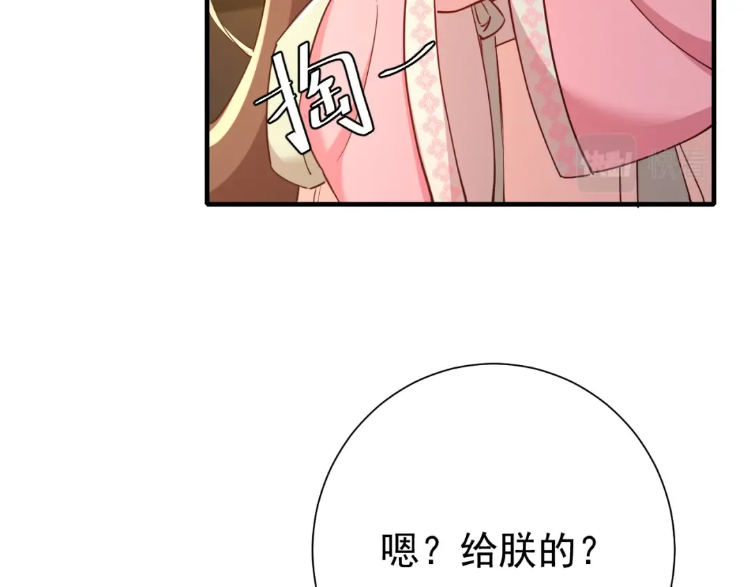 第99话 七七的平安符 第54页