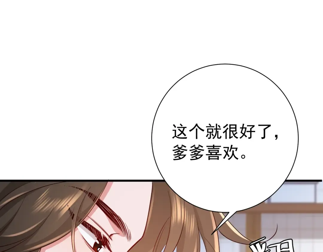 第99话 七七的平安符 第61页
