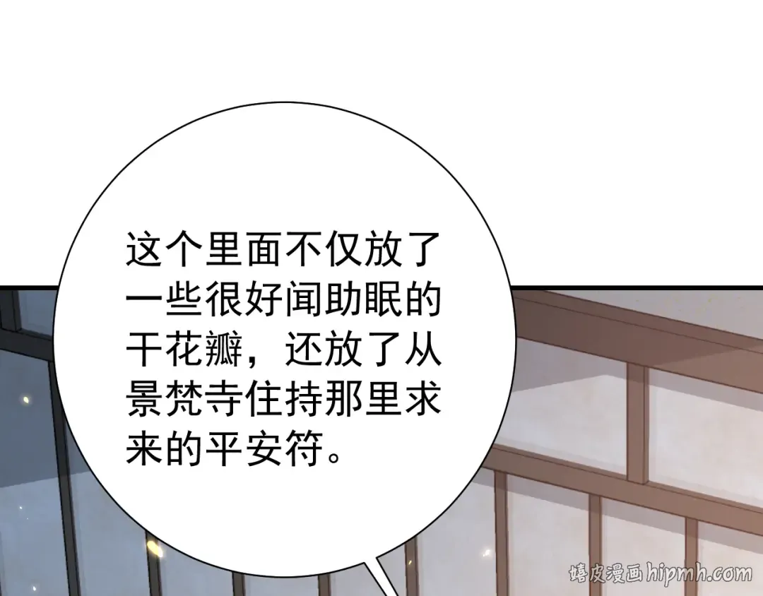 第99话 七七的平安符 第64页