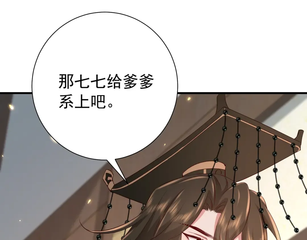 第99话 七七的平安符 第70页