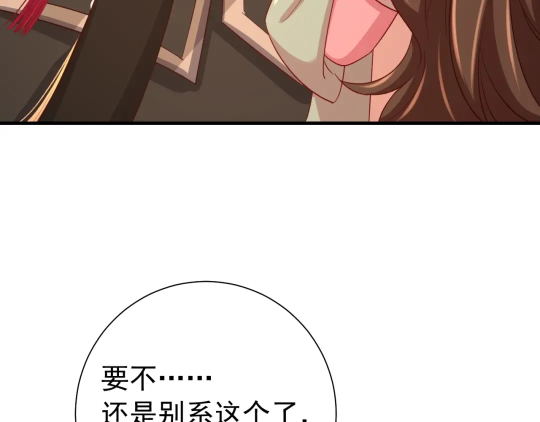 第99话 七七的平安符 第73页