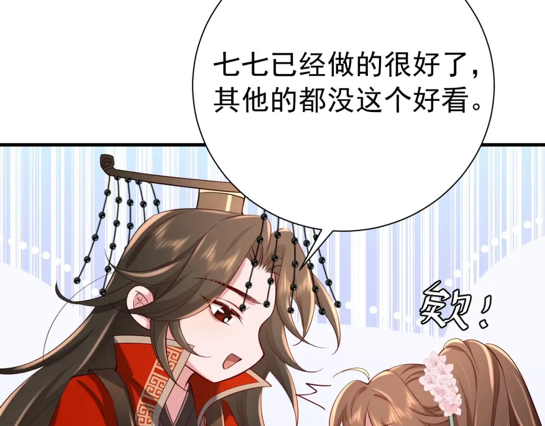 第99话 七七的平安符 第76页